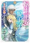 転生王女と狼王子 ～獣人国でもふもふ園を作っちゃいました ～ 第2巻