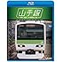 山手線 E231系500番台 【Blu-ray Disc】 外回り/内回り/夜の展望(品川~新宿)