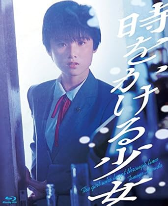 Amazon Com Japanese Movie Toki Wo Kakeru Shojo The Girl Who