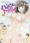 ハンツー×トラッシュ 第10巻