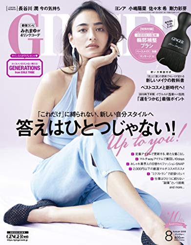 GINGER 2019年8月号 画像 A