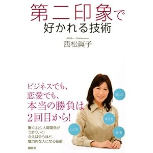 Technology to be liked in the second impression (2010) ISBN: 4062160072 [Japanese Import]