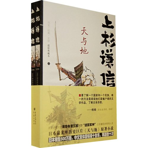 Uesugi Kenshin (Set 2 Volumes) [Paperback]