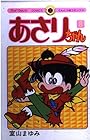 あさりちゃん 第8巻