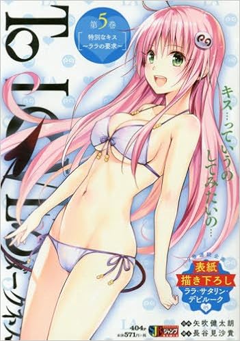 To Loveるダークネス 第5巻 特別なキス ララの要求 Shueisha Jump Remix 矢吹 健太朗 長谷見 沙貴 本 通販 Amazon