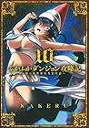 ふかふかダンジョン攻略記 ～俺の異世界転生冒険譚～ 第10巻