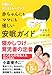 赤ちゃんにもママにも優しい安眠ガイド