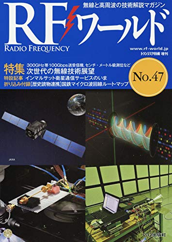 Japanese Magazine Rf World 47 August 19 08 Issue Transistor Technology Cq Publishing Amazon Com Books
