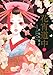花宵道中 1 (フラワーコミックスアルファスペシャル)
