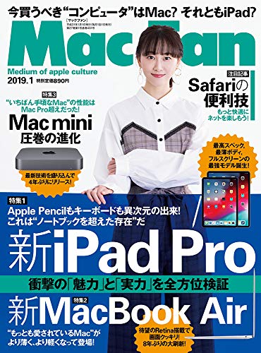 Mac Fan 2019年1月号 画像 A