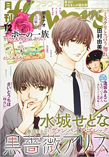 月刊flowers フラワーズ 年 12 月号 雑誌 本 通販 Amazon