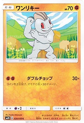 Amazon ポケモンカードゲームsm ワンリキー C キミを待つ島々 トレカ 通販