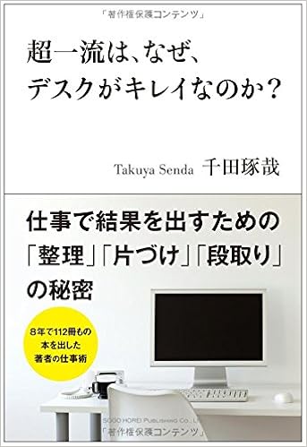書評 できる人から整理術を学ぶ 超一流は なぜ デスクがキレイなのか Workport