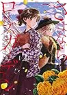 さよならローズガーデン 第2巻