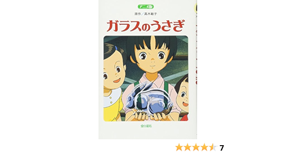 アニメ版 ガラスのうさぎ Amazon Com Books