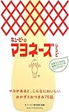 キユーピーのマヨネーズレシピ