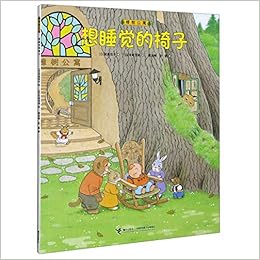 想睡觉的椅子 樟树公寓 日 武鹿悦子 Ri Wu Lu Yue Zi Amazon Com Books