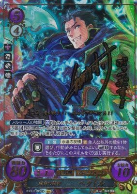 Amazon ファイアーエムブレム サイファ B13 019 激雷の闘将 ヘクトル Sr スーパーレア サイン入り 炎と鋼と想と哀と トレカ 通販