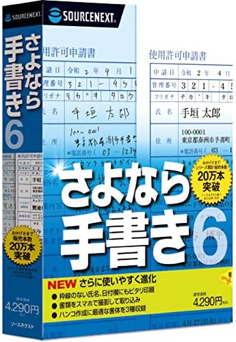 さよなら手書き 6 最新 Win対応 Rwenzorisustainable Org