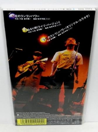 Amazon 花のランランパワー The真心ブラザーズ J Pop ミュージック