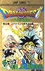 DRAGON QUEST ダイの大冒険 第17巻