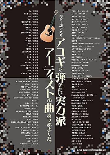 日本のオンラインショップ ギタリストが弾きたいアコギ超定番曲あつめました 改訂３版 ギター弾き語り シンコーミュージックスコア編集部 編者 666bf576 予約中 セール Damaulinews Com