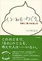 くう・ねる・のぐそ―自然に「愛」のお返しを