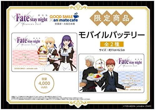 Amazon 限定 Fate Stay Night Heaven S Feel グッドスマイル アニメイトカフェ 衛宮士郎 アーチャー エミヤ モバイルバッテリー アニカフェ アニメ 萌えグッズ 通販