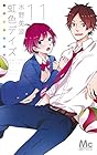 虹色デイズ 第11巻
