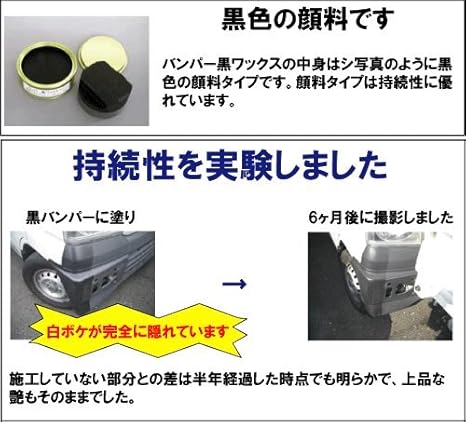 Amazon 黒樹脂バンパー用ワックス 黒色プラスチックに光沢を出すwax バンパー黒ワックス １２５ｇ 光沢が長持ちする顔料系ワックス 持続性最低でも6ヶ月以上 ワックス 車 バイク