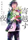 寄越す犬、めくる夜 第4巻