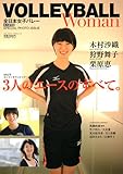 VOLLEYBALL WOMAN 全日本女子バレー (ブルーガイド・グラフィック)