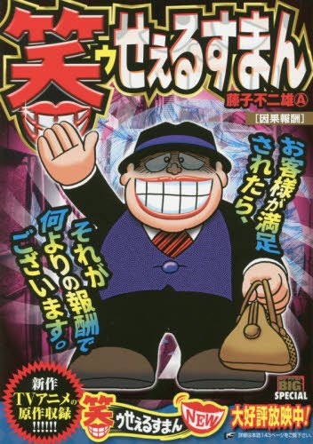 藤子不二雄a 西原理恵子の人生ことわざ面白 漫 辞典 コミックス単行本 Mybrary 分類して興味のある本を見つける本棚