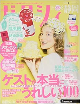 ゼクシィ静岡 年 8月号 特別付録 ミニーハンディー扇風機 本 通販 Amazon