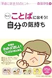 もっとことばに出そう！　自分の気持ち