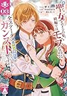 元聖女ヒロインの私、続編ではモブなのに全ステータス〈好感度を含む〉がカンストしているんですが 第3巻