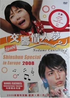 Download Amazon Com Nodame Cantabile Final Score 1 2 Concerto Love For Android Wallpaper Amazon Com Nodame Cantabile Final Score 1 2 Concerto Love Desktop Wallpaper Free