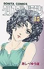 クリスタル☆ドラゴン 第15巻