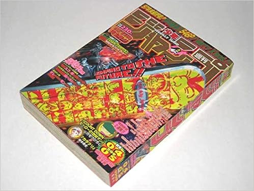 少年ジャンプ 1998 04 05 合併号 カラクリ 岸本斉史読切47ｐ ガモウひろし読切31ｐ ワンピース 他 スゴ便カレンダー付 集英社 本 通販 Amazon