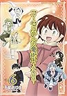 コーセルテルの竜術士～子竜物語～ 第6巻