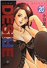 DESIRE 第20巻