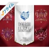 英雄伝説 閃の軌跡 オリジナルサウンドトラック