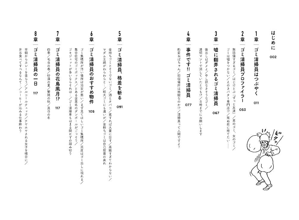 このゴミは収集できません ゴミ清掃員が見たあり得ない光景 滝沢 秀一 本 通販 Amazon