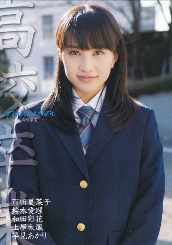 Graduation-高校卒業-