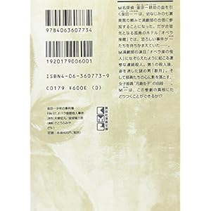 Murder File of Kindaichi (1) (Kodansha Manga Bunko) (2004) ISBN: 4063607739 [Japanese Import]