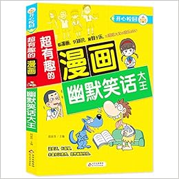 幽默笑话大王 超有趣的漫画 郑丽萍 Zheng Li Ping Amazon Com Books