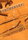 ピアノのムシ 第4巻