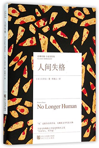 No Longer Human (Hardcover) (Chinese Edition)