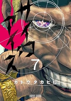サイコアイズの最新刊