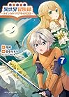 転生貴族の異世界冒険録 ～カインのやりすぎギルド日記～ 第7巻